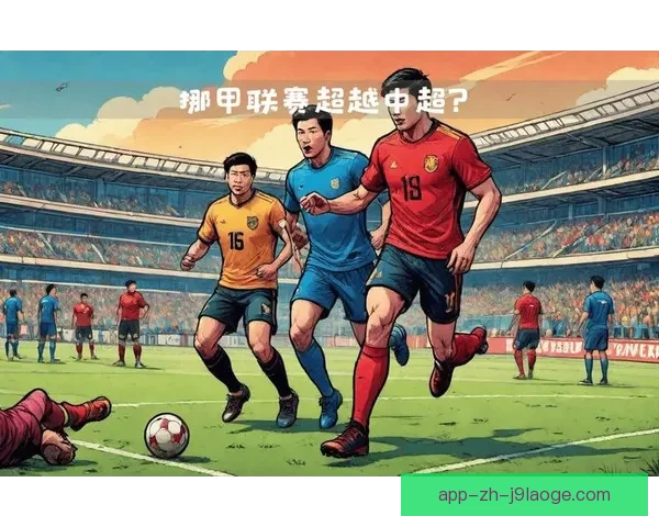 2024欧洲杯金靴六位球员平分荣耀引发球迷热议