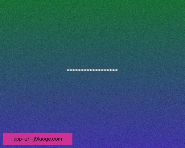从世界杯数据解析反击打法成功率与制胜密码研究关键因素与战术演变趋势 从世界杯数据解析反击打法成功率与制胜密码研究关键因素与战术演变趋势